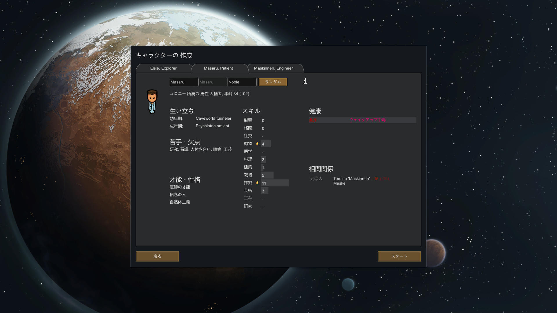 Rimworld キャラクター作成 リムワールドを初めてプレイする人向け簡単操作説明 Rimworld 攻略 日記